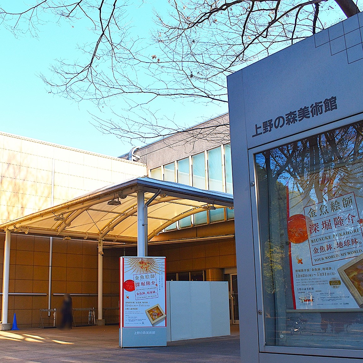 上野 の 森 美術館